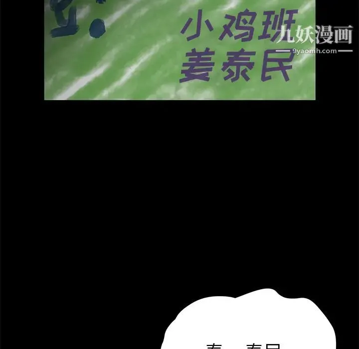 卖身契约 - 第34话 - page 69