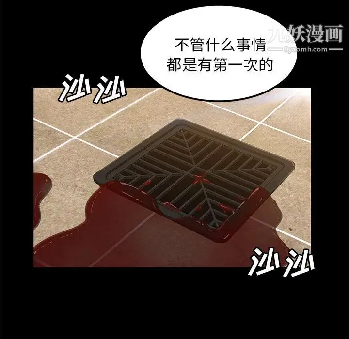 卖身契约 - 第34话 - page 90