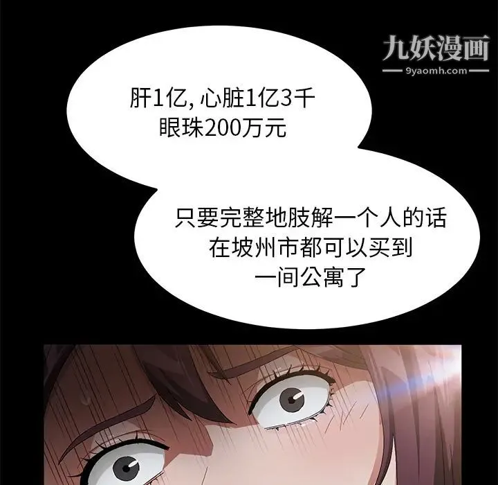 卖身契约 - 第34话 - page 98