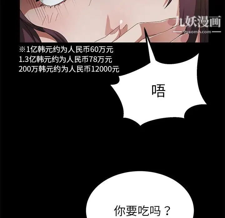 卖身契约 - 第34话 - page 99