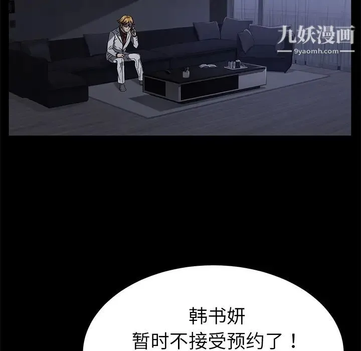 卖身契约 - 第34话 - page 106