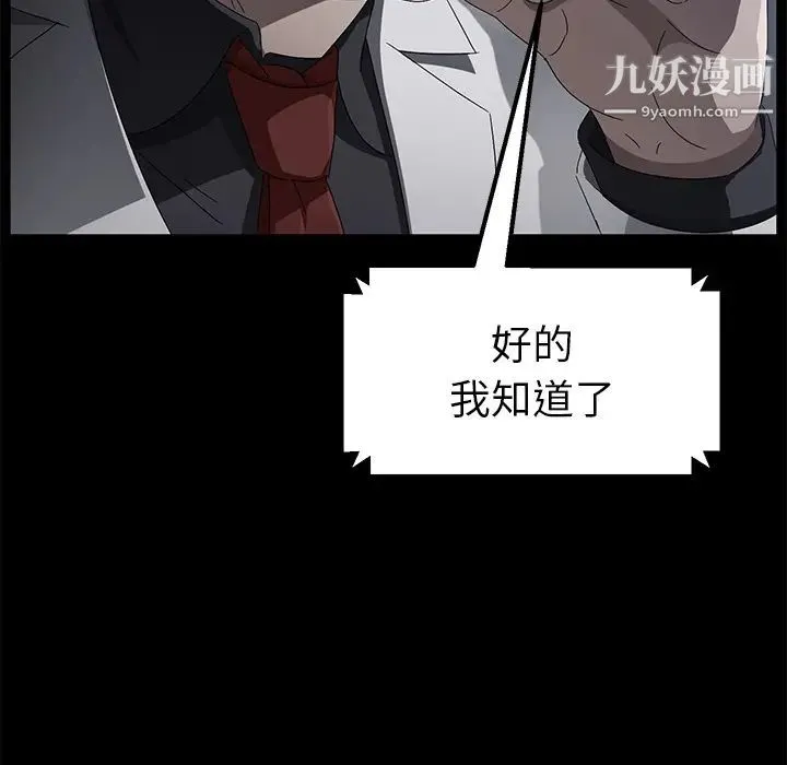 卖身契约 - 第34话 - page 108