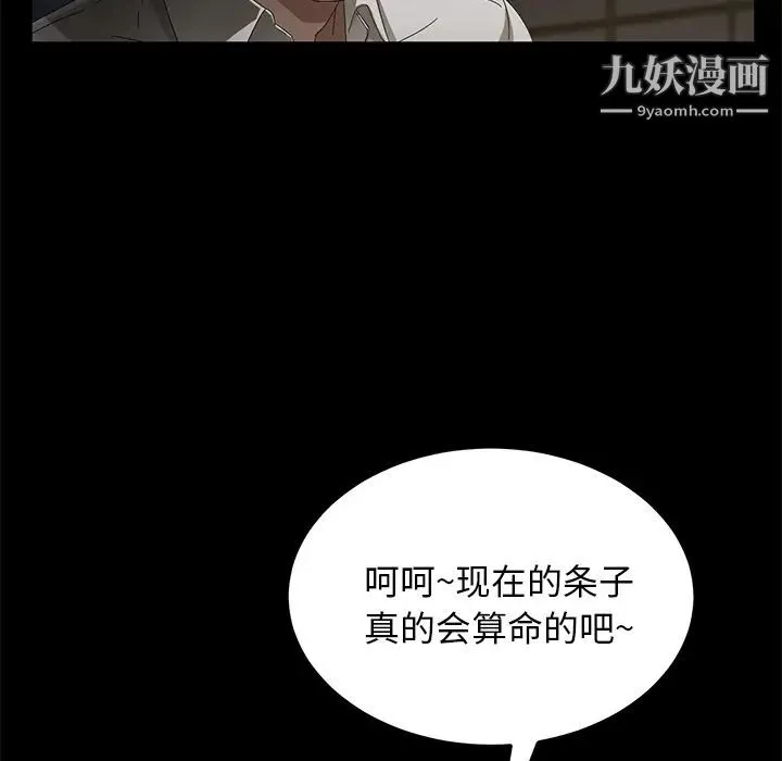 卖身契约 - 第34话 - page 113