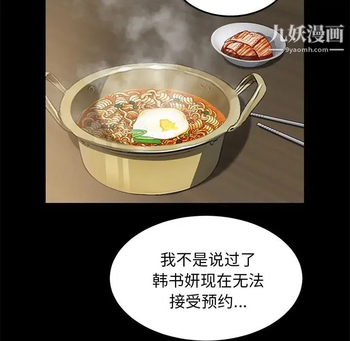 卖身契约 - 第34话 - page 121