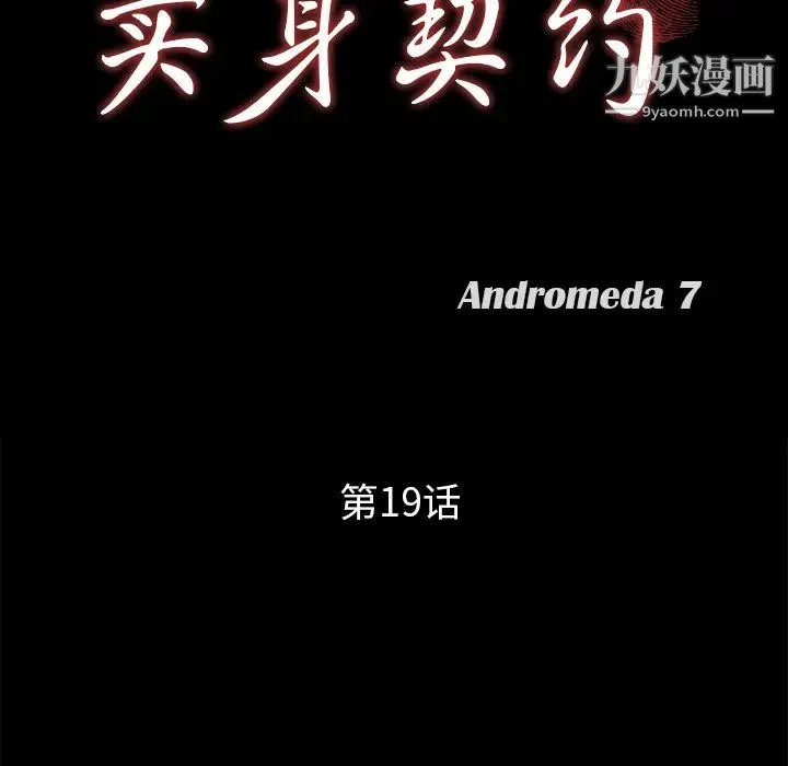 卖身契约 - 第19话 - page 7