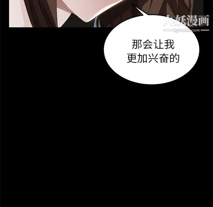 卖身契约 - 第19话 - page 46
