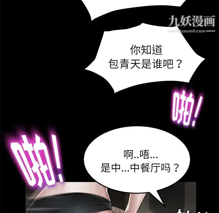 卖身契约 - 第19话 - page 54