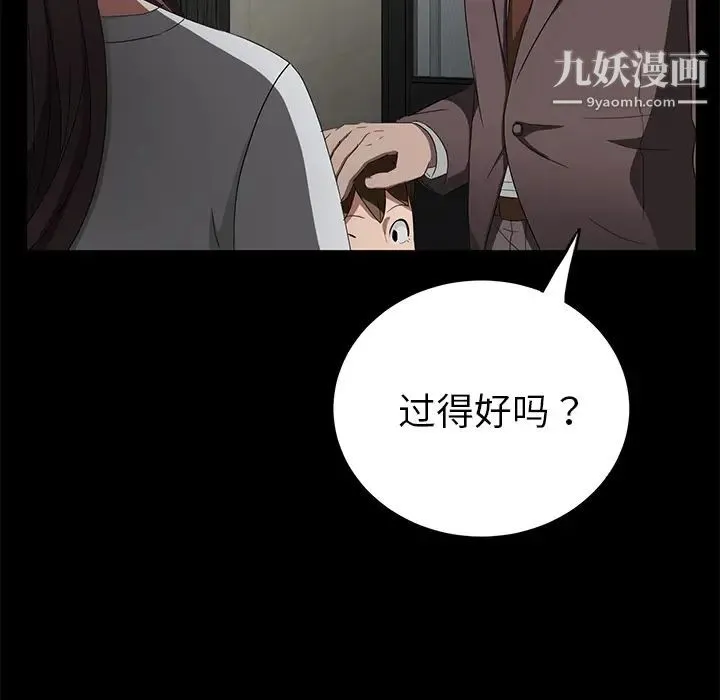 卖身契约 - 第19话 - page 91
