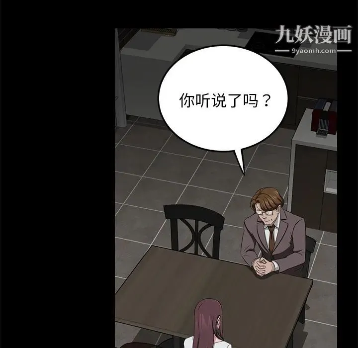 卖身契约 - 第19话 - page 94