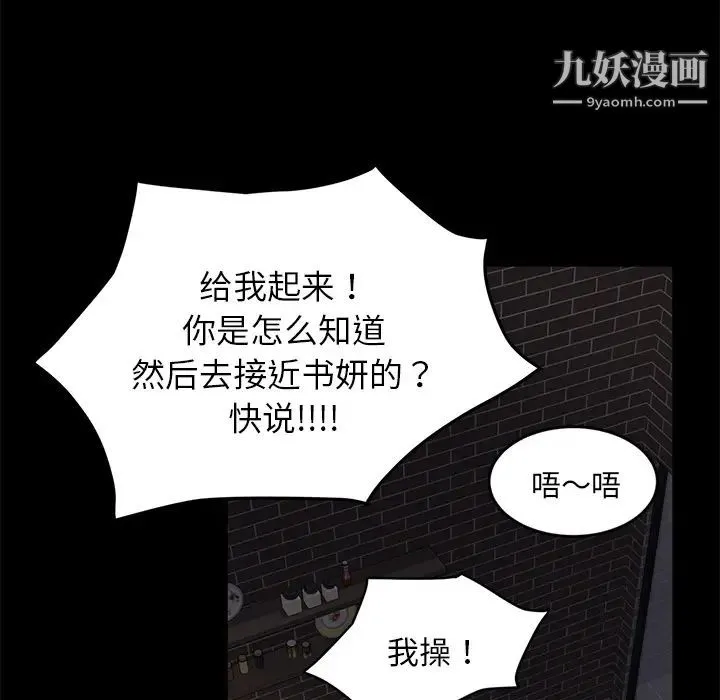 卖身契约 - 第19话 - page 103