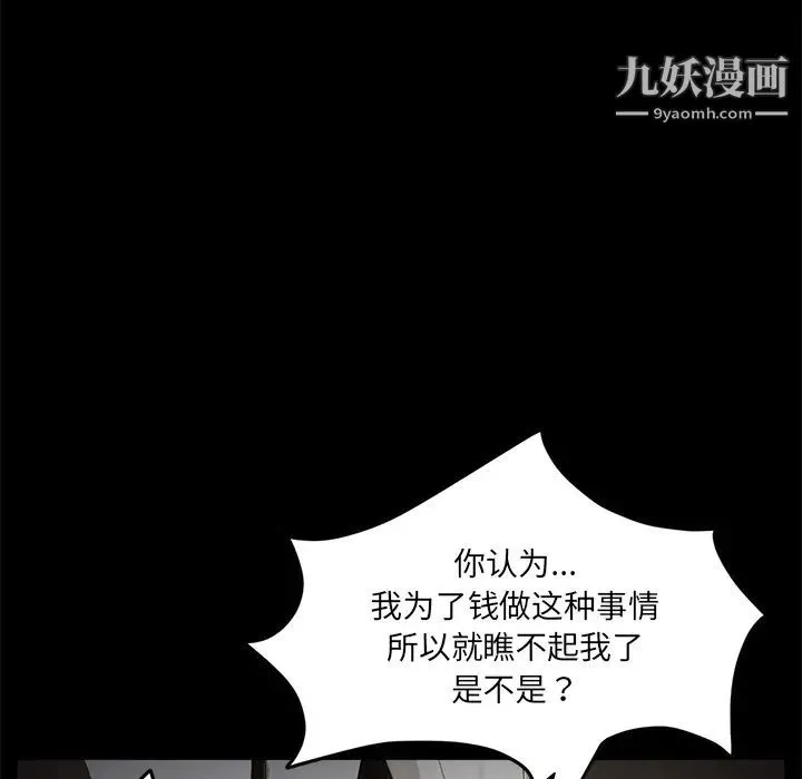 卖身契约 - 第19话 - page 126