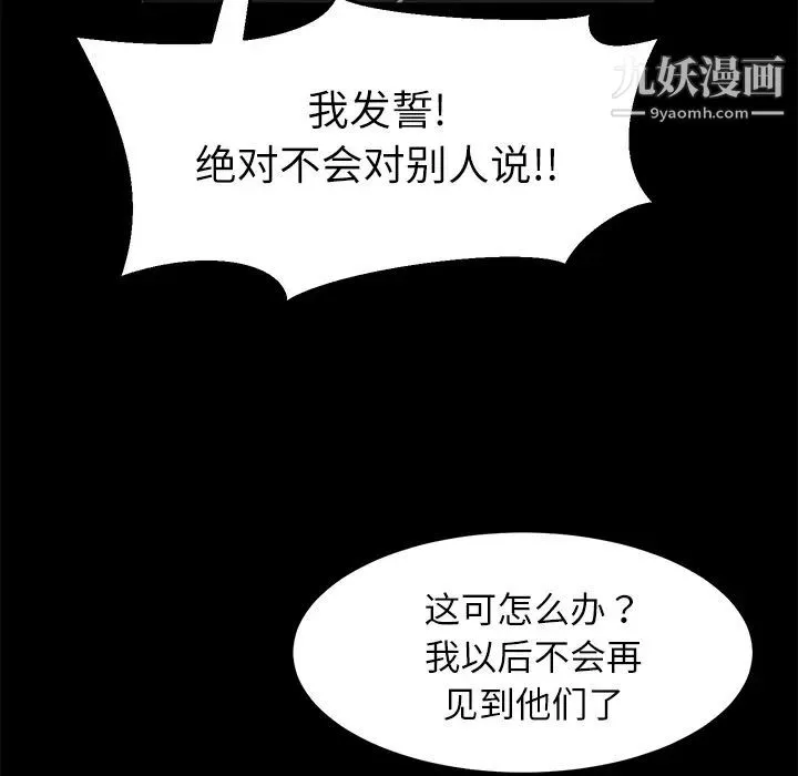 卖身契约 - 第32话 - page 25