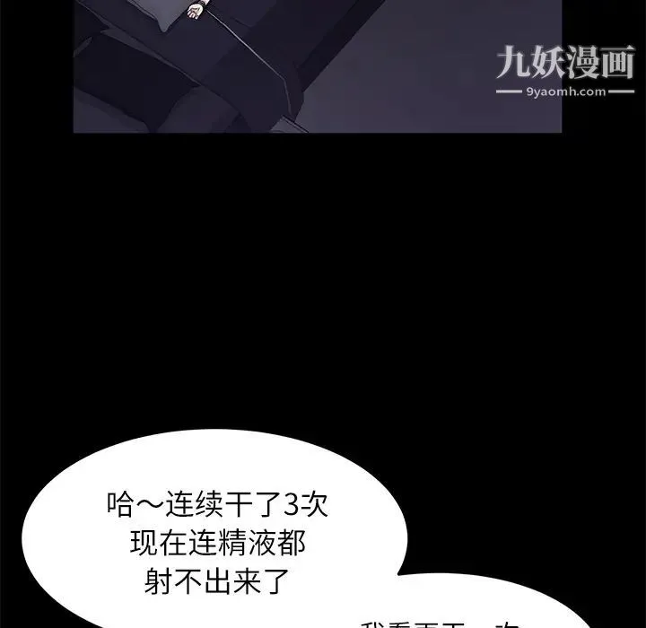 卖身契约 - 第32话 - page 68