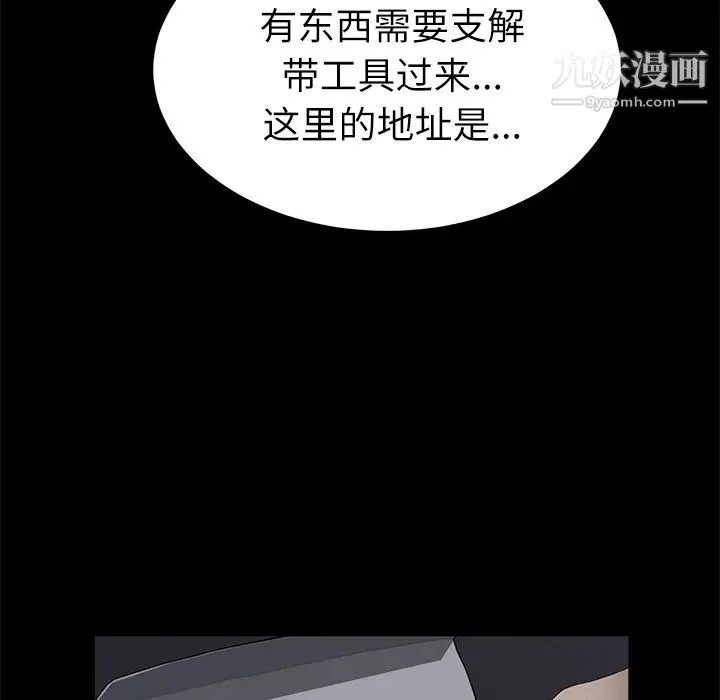 卖身契约 - 第32话 - page 135