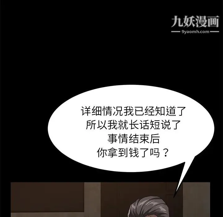 卖身契约 - 第24话 - page 80