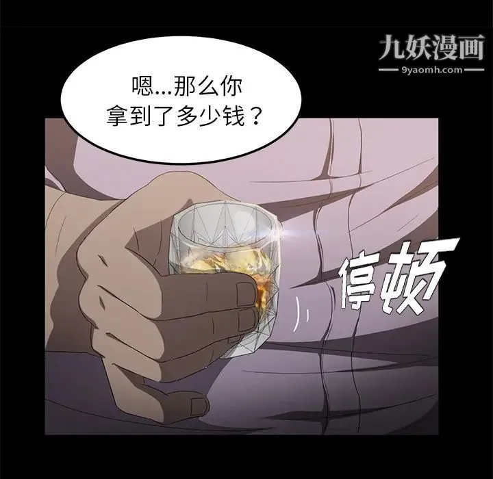 卖身契约 - 第24话 - page 84