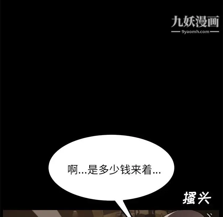 卖身契约 - 第24话 - page 85