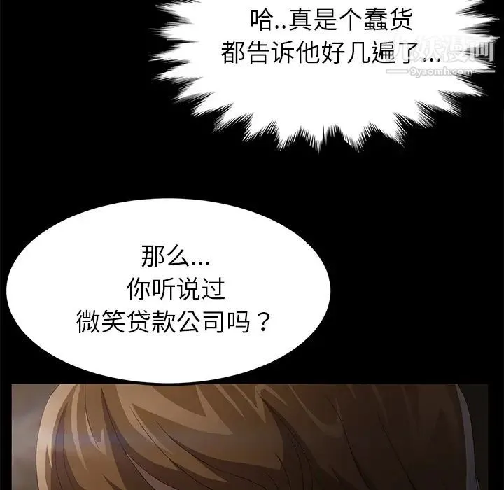 卖身契约 - 第24话 - page 92