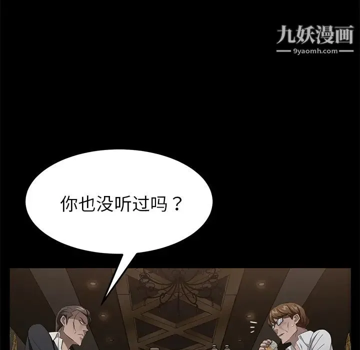 卖身契约 - 第24话 - page 99