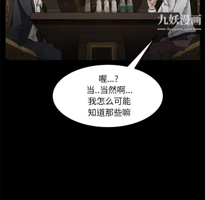 卖身契约 - 第24话 - page 100