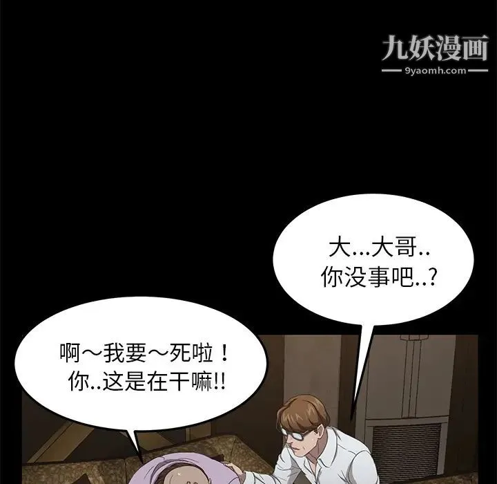 卖身契约 - 第24话 - page 112