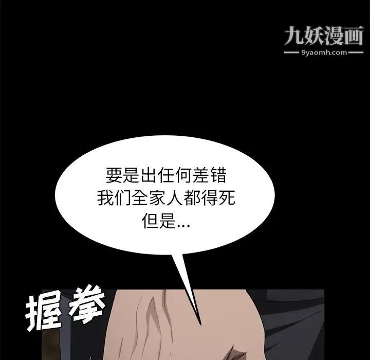 卖身契约 - 第24话 - page 116