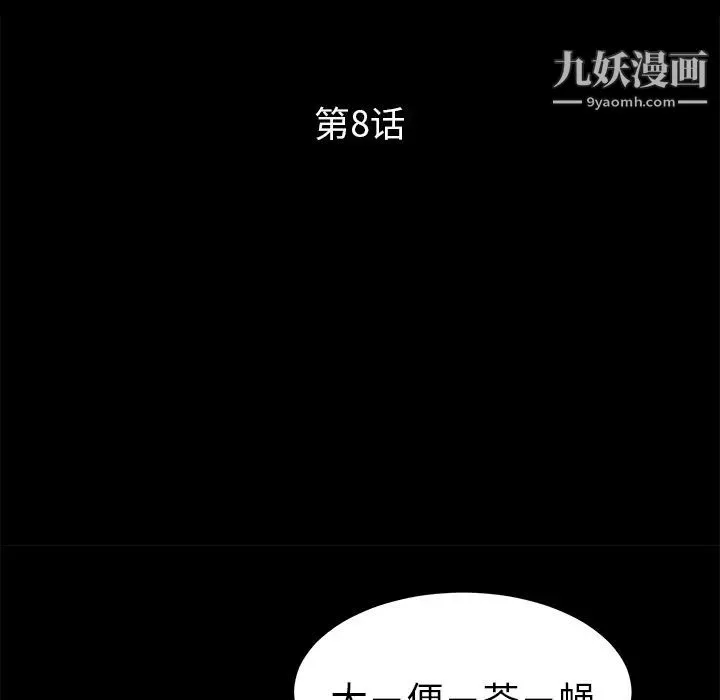 卖身契约 - 第8话 - page 12