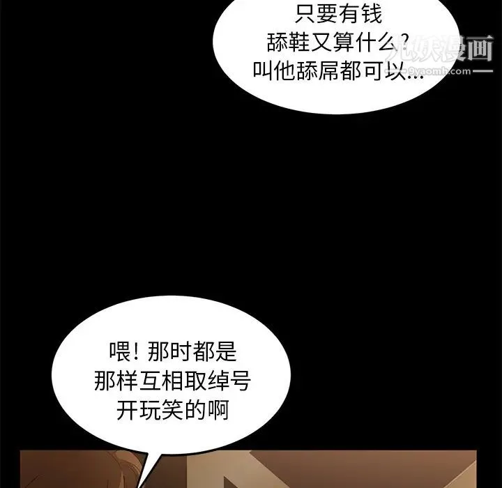 卖身契约 - 第8话 - page 31