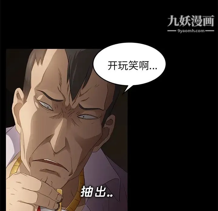 卖身契约 - 第8话 - page 39
