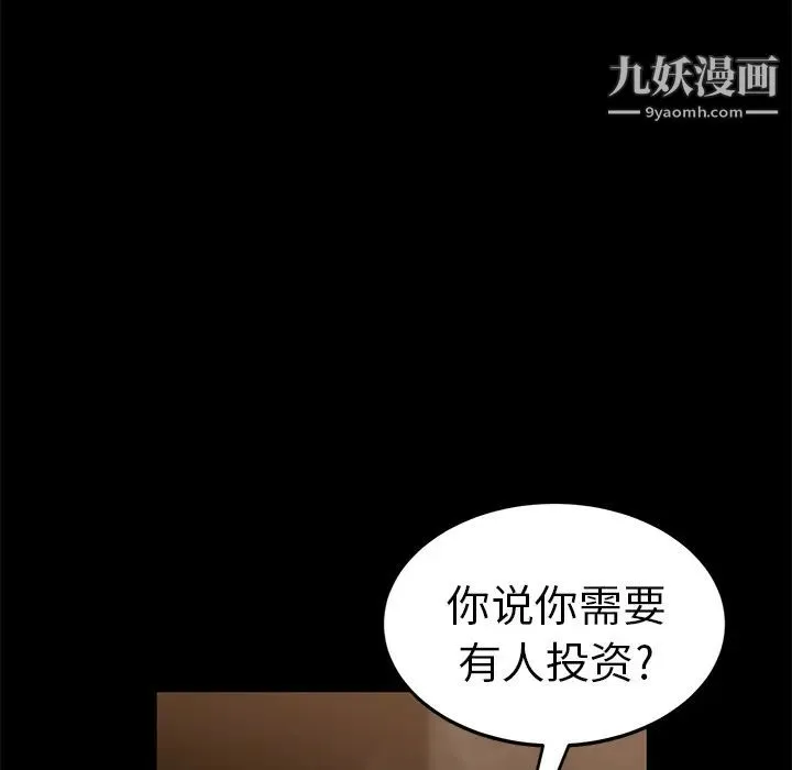 卖身契约 - 第8话 - page 43