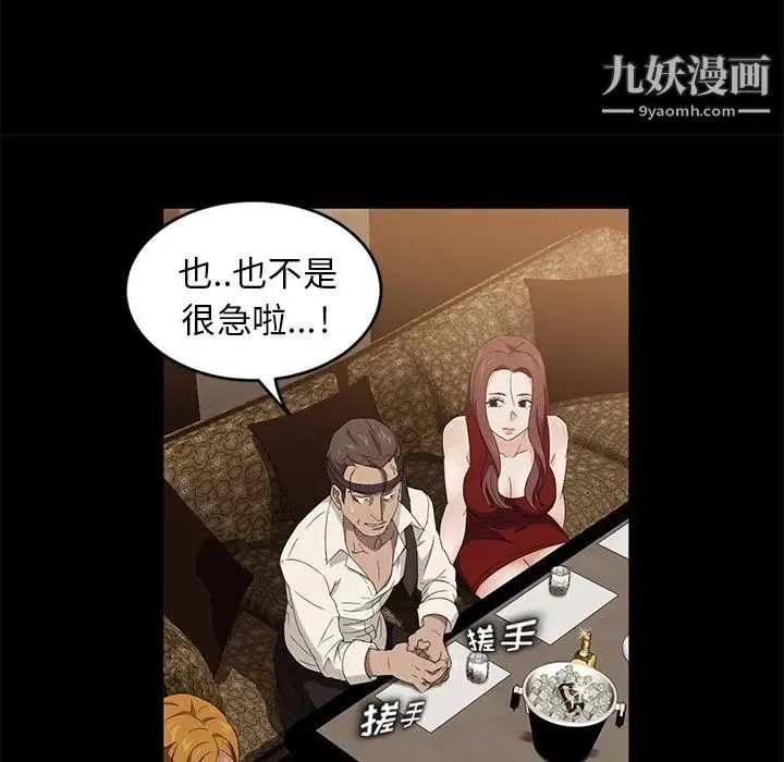 卖身契约 - 第8话 - page 46