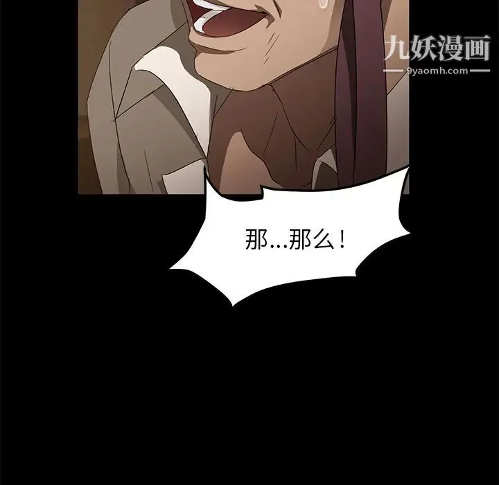 卖身契约 - 第8话 - page 52