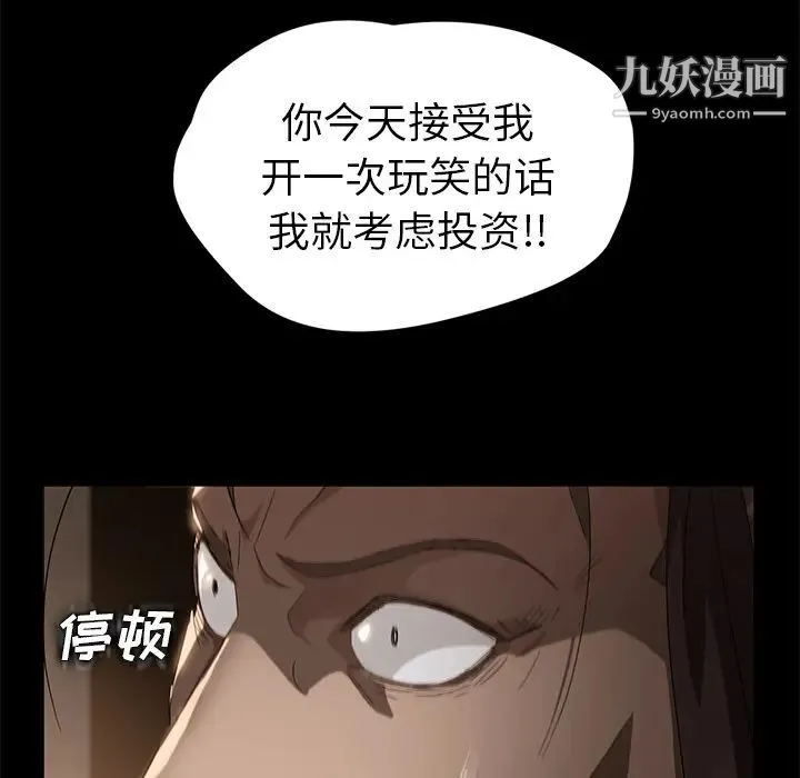 卖身契约 - 第8话 - page 53