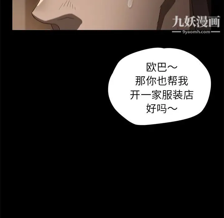 卖身契约 - 第8话 - page 54