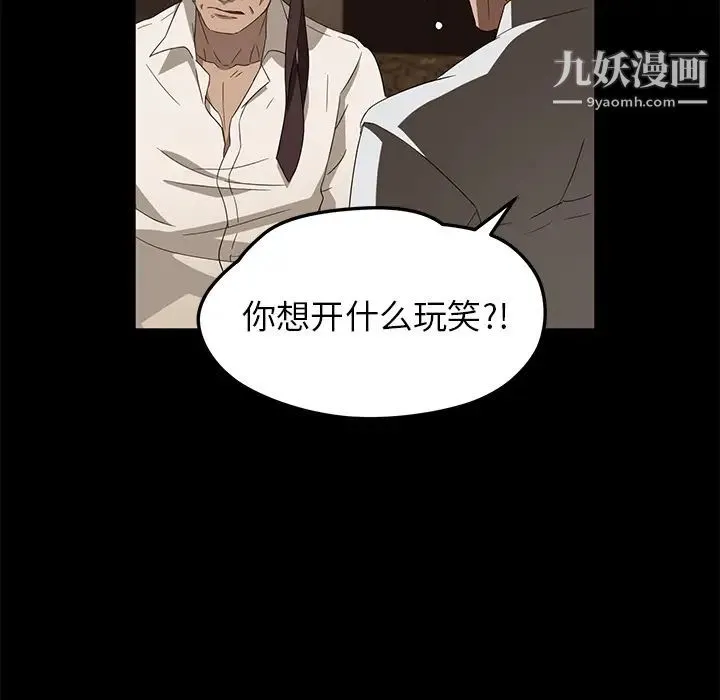 卖身契约 - 第8话 - page 56