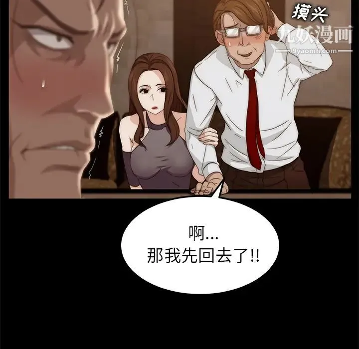 卖身契约 - 第8话 - page 67