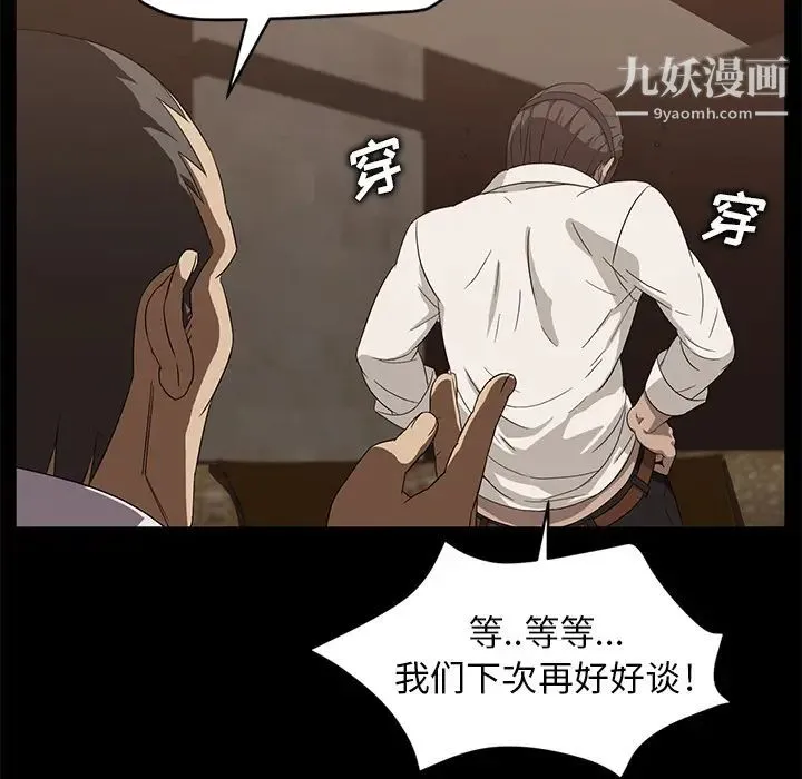 卖身契约 - 第8话 - page 133