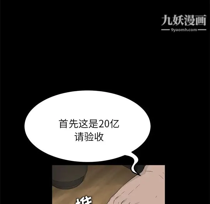 卖身契约 - 第5话 - page 13