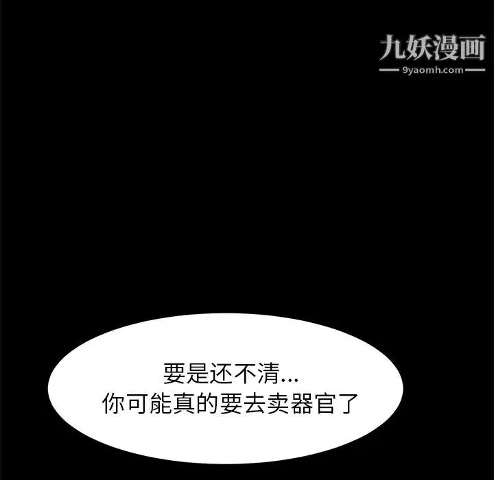 卖身契约 - 第5话 - page 20