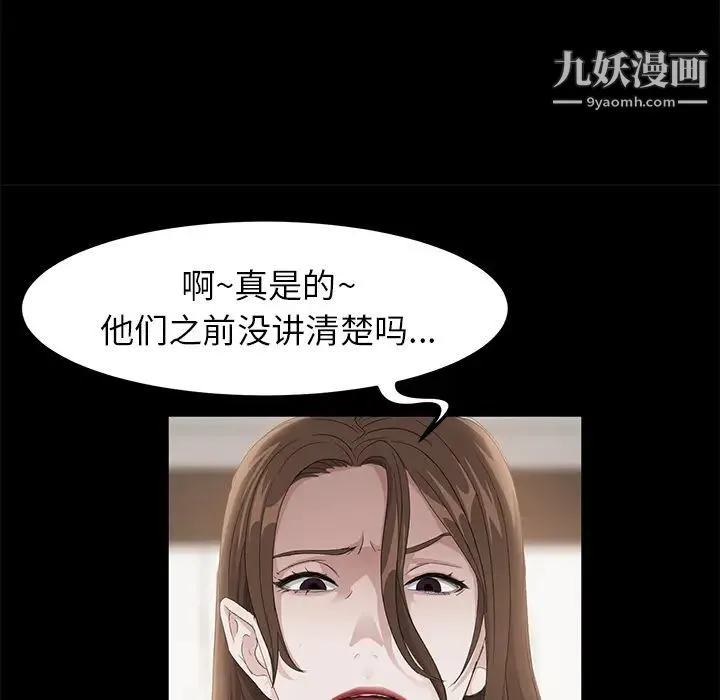 卖身契约 - 第5话 - page 48