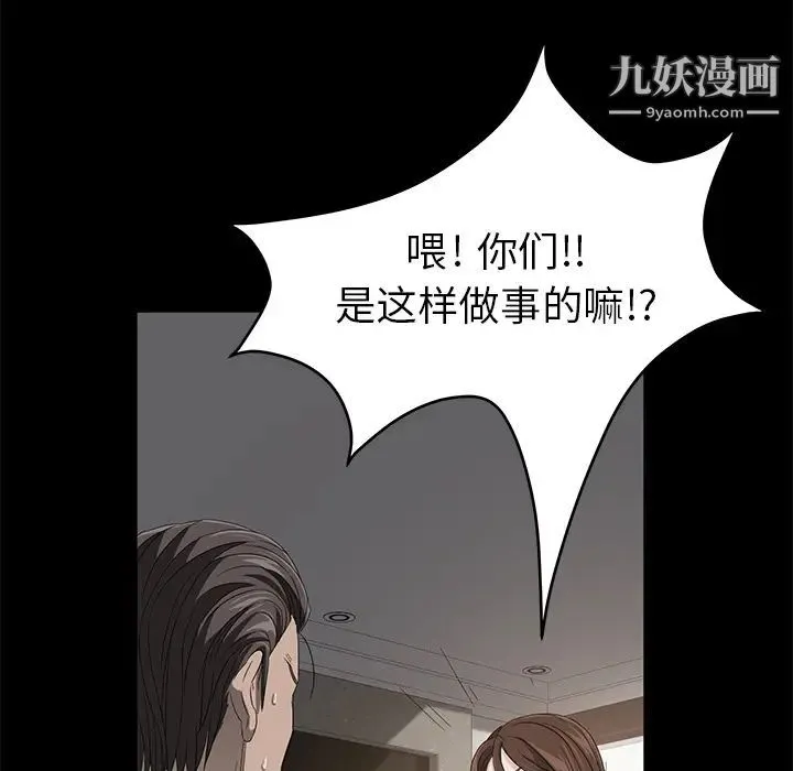 卖身契约 - 第5话 - page 53