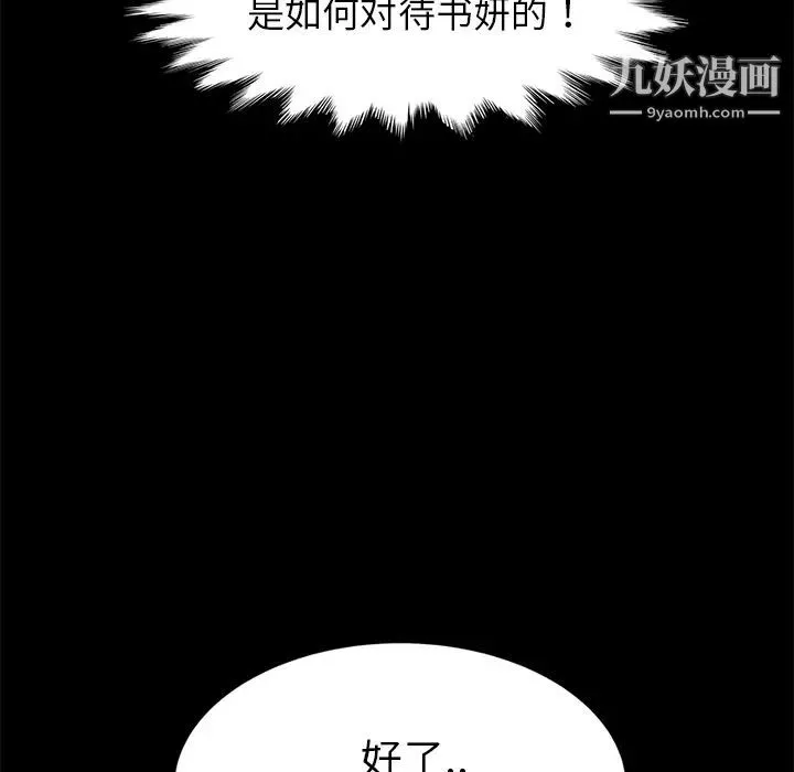 卖身契约 - 第5话 - page 81