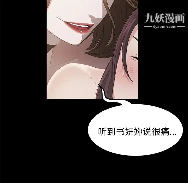 卖身契约 - 第5话 - page 92