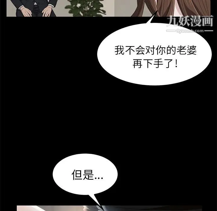 卖身契约 - 第5话 - page 139