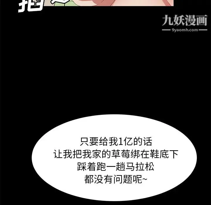 卖身契约 - 第47话 - page 6