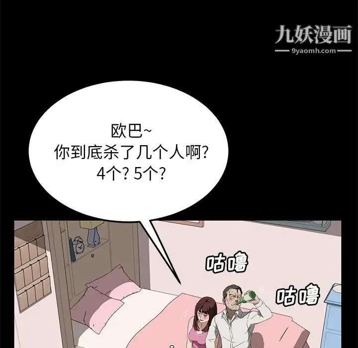 卖身契约 - 第47话 - page 89