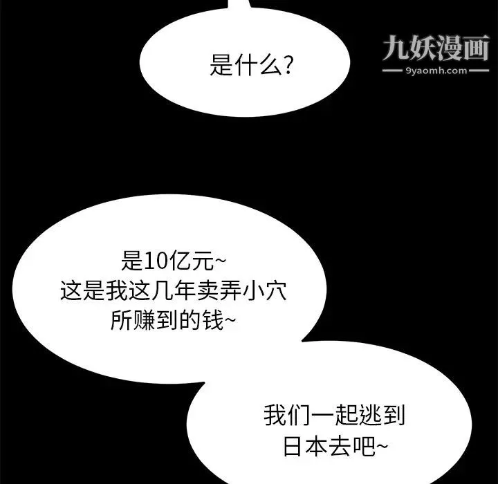 卖身契约 - 第47话 - page 129