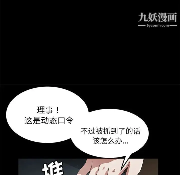卖身契约 - 第33话 - page 29
