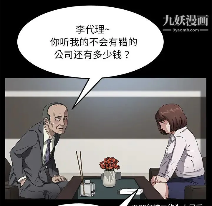 卖身契约 - 第33话 - page 31