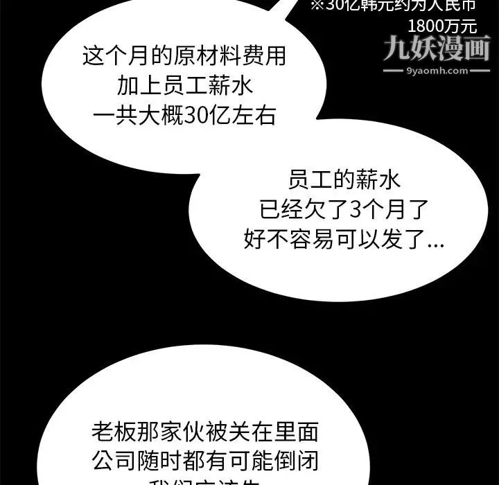 卖身契约 - 第33话 - page 32